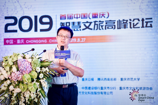 融文旅、聚智慧、话未来,首届中国(重庆)智慧文旅高峰论坛成功举行(图4) 融文旅、聚智慧、话未来,首届中国(重庆)智慧文旅高峰论坛成功举行(图4)
