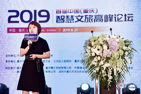 融文旅、聚智慧、话未来,首届中国(重庆)智慧文旅高峰论坛成功举行(图6) 融文旅、聚智慧、话未来,首届中国(重庆)智慧文旅高峰论坛成功举行(图6)