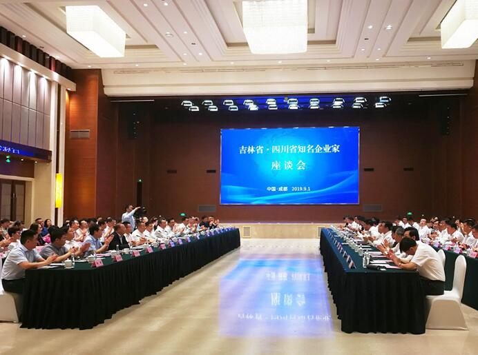 蓝润集团董事长戴学斌出席“吉林省·四川省知名企业家座谈会”(图1)