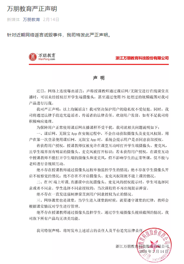 万朋教育“课后网”APP侵害用户权益被网信办通报 曾因“危害网络安全”被处罚(图5)