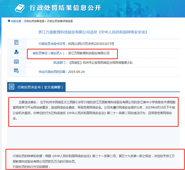 万朋教育“课后网”APP侵害用户权益被网信办通报 曾因“危害网络安全”被处罚(图7)
