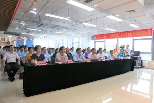 “智汇北海 助梦起航＂——北海市第三届大学生创新实践训练营盛大开营(图1)