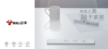 公牛携手索菲亚打造家居用电之美(图4)