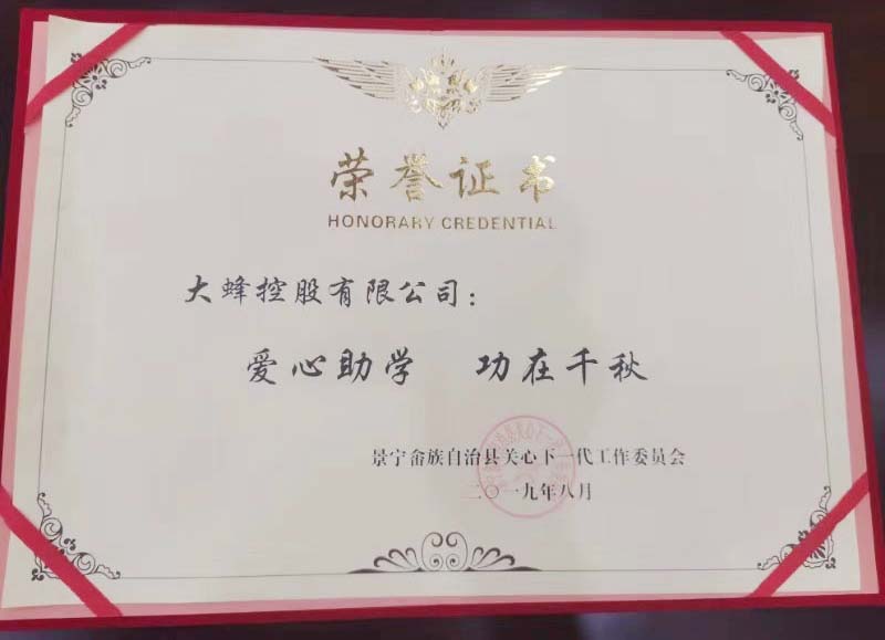 大蜂控股助力“爱心圆梦 励志成才”感恩励志主题教育活动(图3) 大蜂控股助力“爱心圆梦 励志成才”感恩励志主题教育活动(图3)