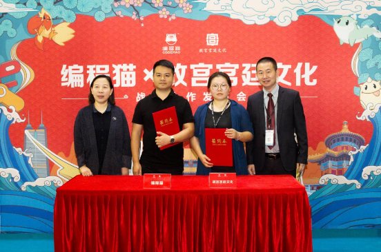 编程猫与故宫宫廷文化携手 镌刻中国文化传承的科技烙印(图1)