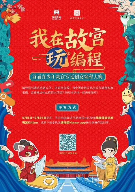 编程猫与故宫宫廷文化携手 镌刻中国文化传承的科技烙印(图5)