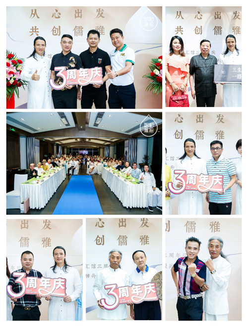 从心出发，共创儒雅 智和汇馆喜迎三周年庆，品牌升级重磅发布(图1)