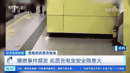 当心!易燃、电芯藏沙子……近4成充电宝抽检不合格(图1) 当心!易燃、电芯藏沙子……近4成充电宝抽检不合格(图1)