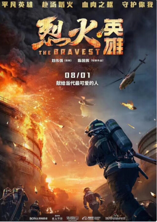 孙率航弃警从艺 实力演绎《烈火英雄》铁血书记(图1)