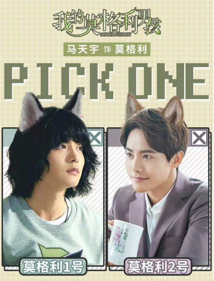 《我的莫格利男孩》开播:看小狼人马天宇遇上霸总杨紫的低碳爱情(图2) 《我的莫格利男孩》开播:看小狼人马天宇遇上霸总杨紫的低碳爱情(图2)