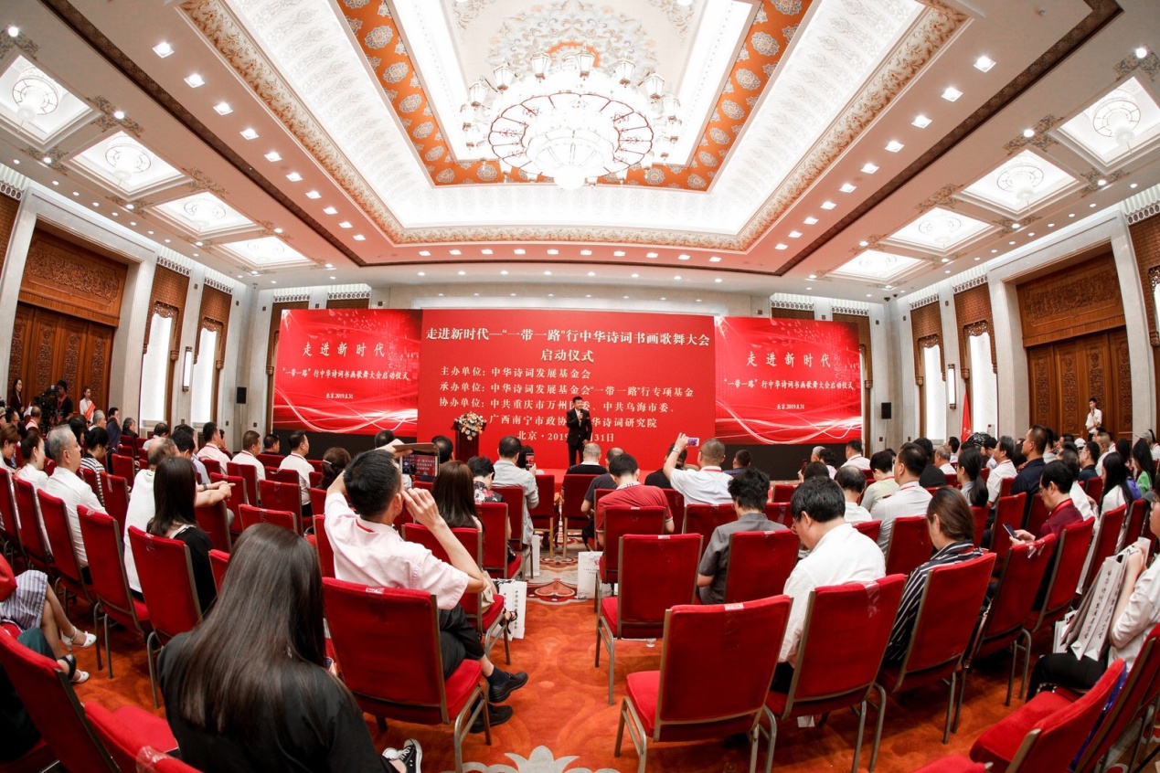 走进新时代——“一带一路”行中华诗词书画歌舞大会在京启动(图1)
