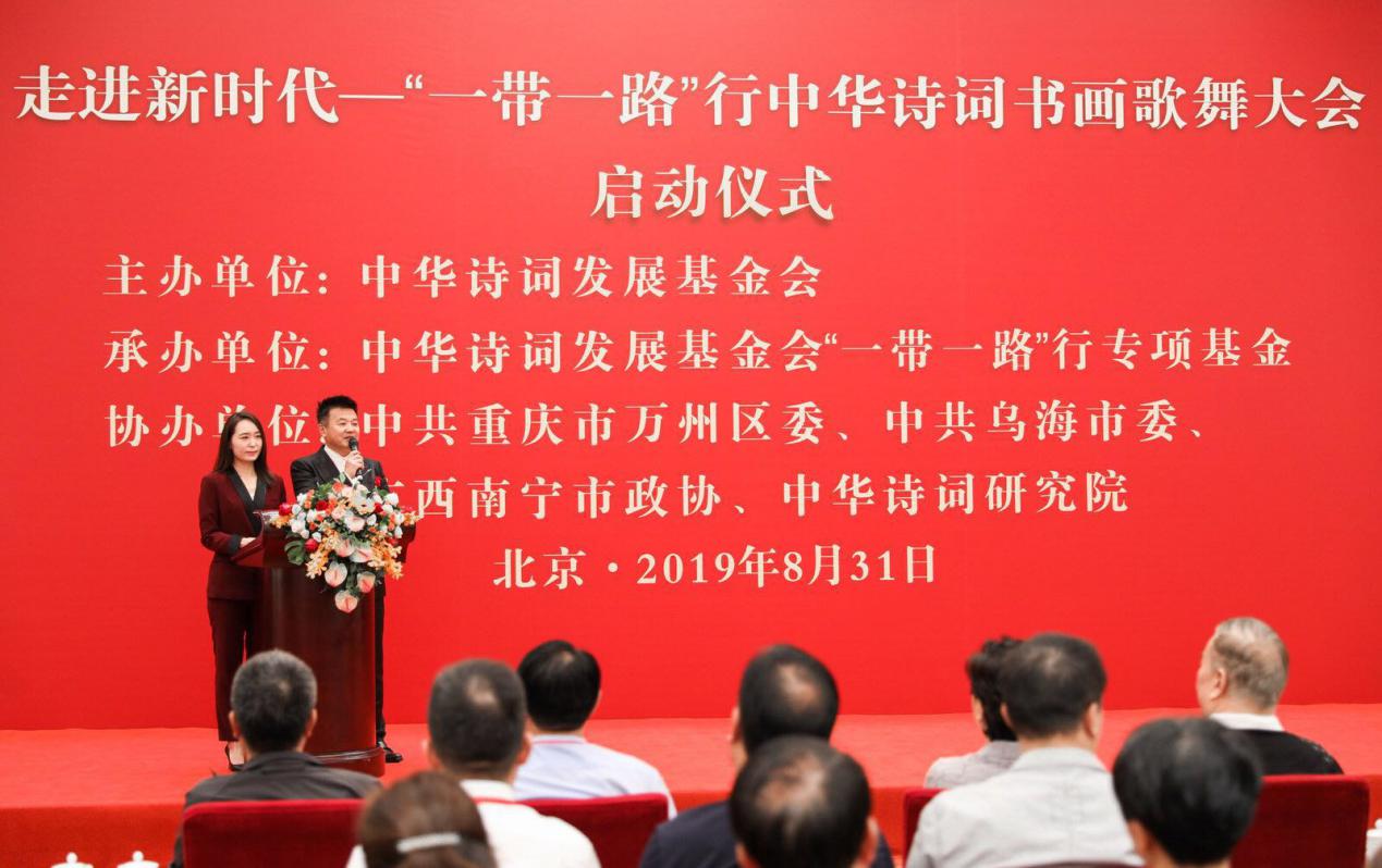 走进新时代——“一带一路”行中华诗词书画歌舞大会在京启动(图6)