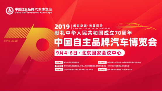 团车网助力升级，中国自主品牌汽车博览会9月4日开幕(图2)