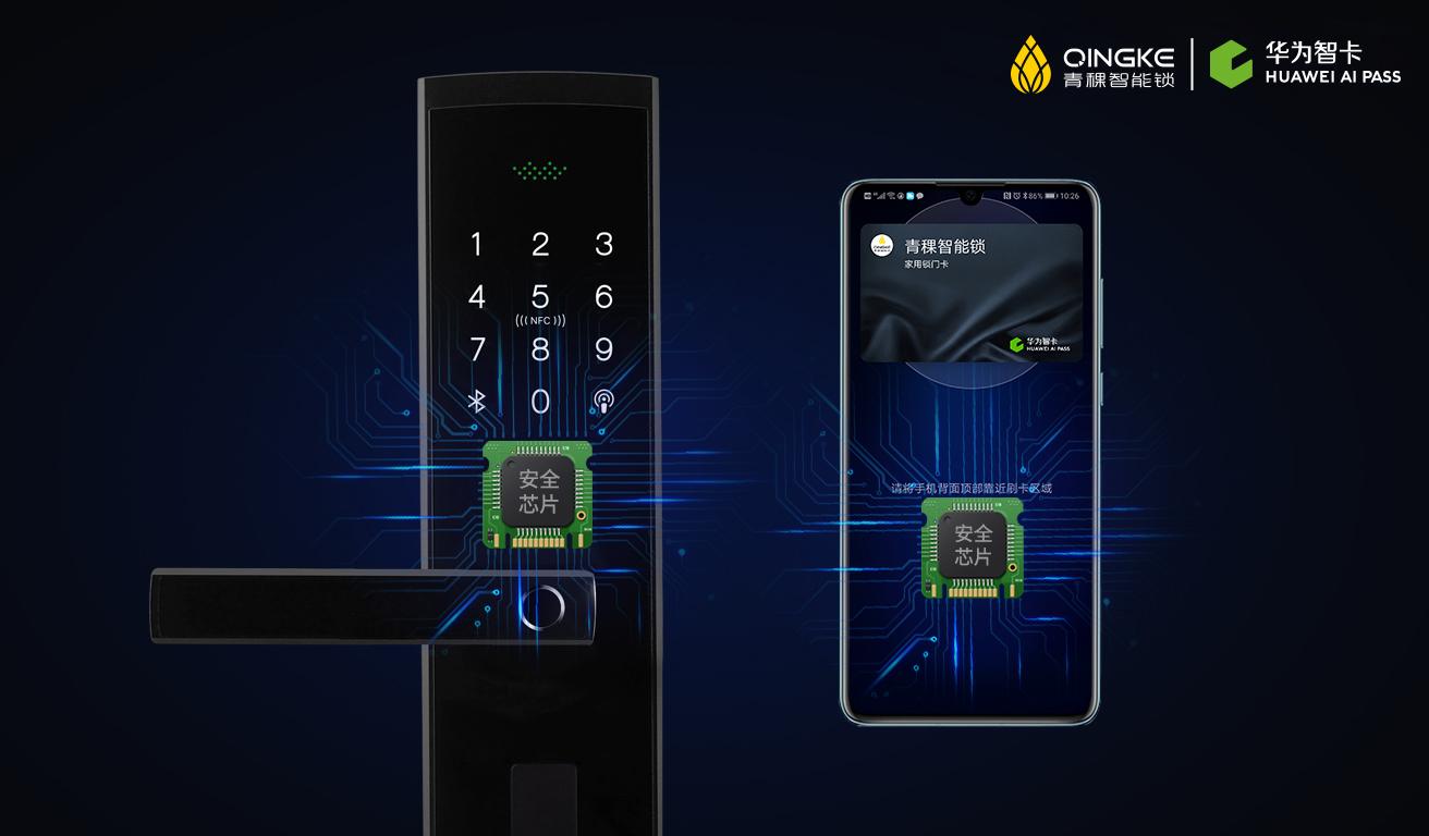 青稞智能锁：首款 HUAWEI AI PASS 认证家用智能锁(图2)