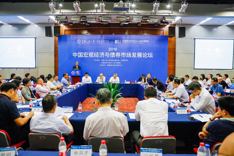K50智库成功主办中国宏观经济与债券市场论坛(图1)