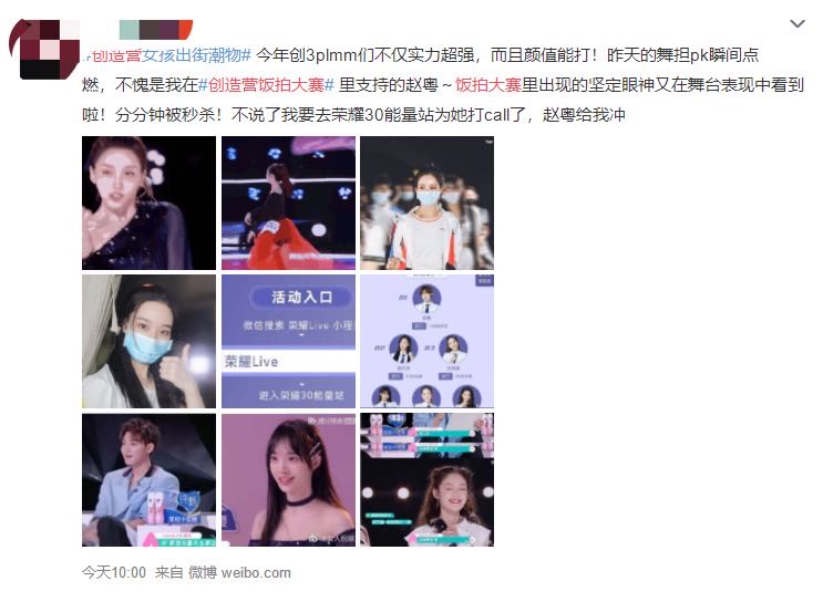 荣耀30能量站强援创造营万丈光芒(图2)