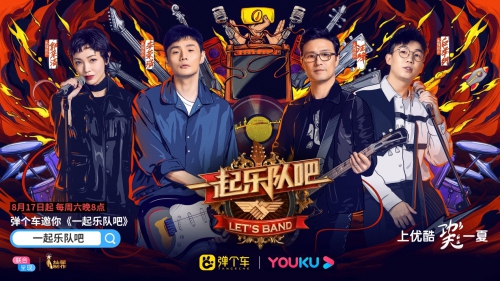 “一起乐队吧”掀音乐梦想 汪峰李荣浩点赞(图1)