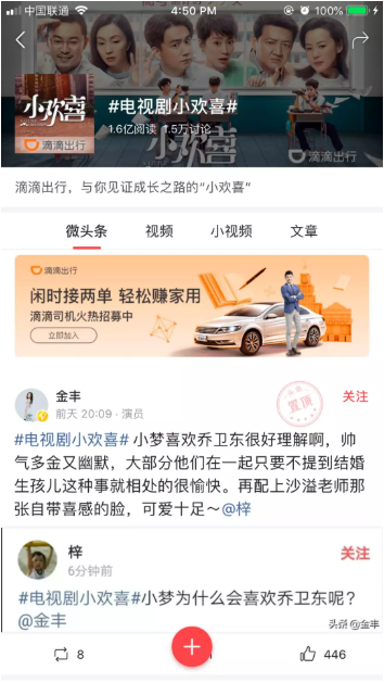 《小欢喜》声量再引爆,今日头条滴滴共同打造品牌娱乐营销组合牌(图2) 《小欢喜》声量再引爆,今日头条滴滴共同打造品牌娱乐营销组合牌(图2)