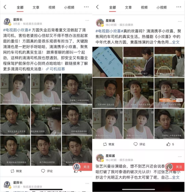 《小欢喜》声量再引爆,今日头条滴滴共同打造品牌娱乐营销组合牌(图3) 《小欢喜》声量再引爆,今日头条滴滴共同打造品牌娱乐营销组合牌(图3)