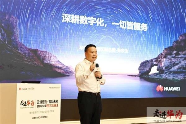从战略到执行  华为云是企业数字化转型的同路人(图3)