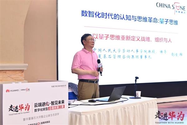 从战略到执行  华为云是企业数字化转型的同路人(图5)