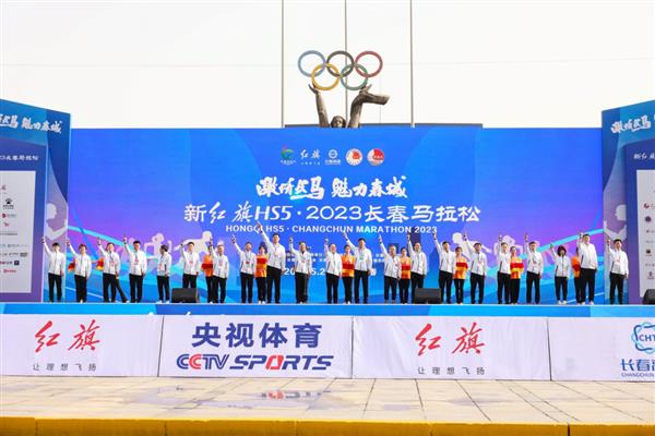 2023长春马拉松鸣枪开跑  红旗新能源携“新锐选手E001”潮酷亮相(图1)