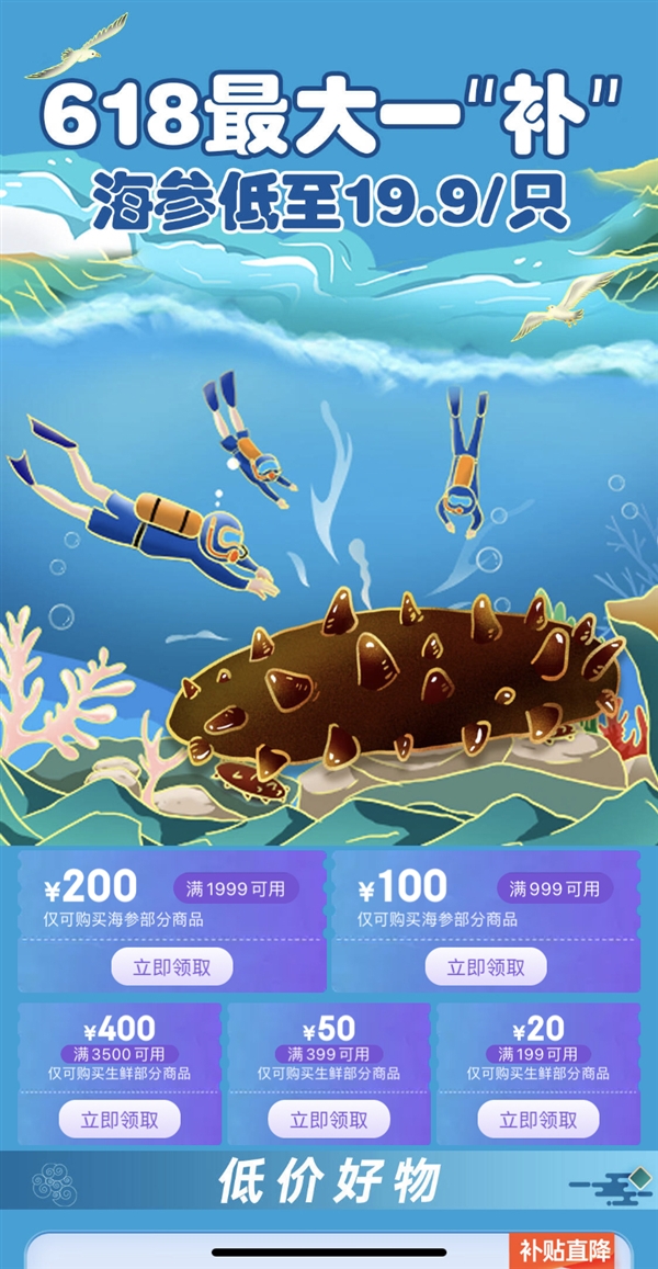 300多位潜水员下海 大连海参春捕季开捕 京东上线全网最低价海参 一根19块9(图2) 300多位潜水员下海 大连海参春捕季开捕 京东上线全网最低价海参 一根19块9(图2)