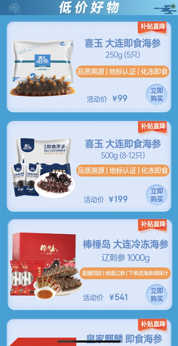 300多位潜水员下海 大连海参春捕季开捕 京东上线全网最低价海参 一根19块9(图3) 300多位潜水员下海 大连海参春捕季开捕 京东上线全网最低价海参 一根19块9(图3)