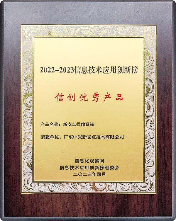 中兴的新支点国产操作系统在信创产业脱颖而出(图1) 中兴的新支点国产操作系统在信创产业脱颖而出(图1)