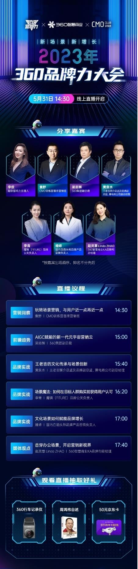 聚焦场景营销 《超级营响力》2023品牌力大会5月31日重磅上线(图1) 聚焦场景营销 《超级营响力》2023品牌力大会5月31日重磅上线(图1)