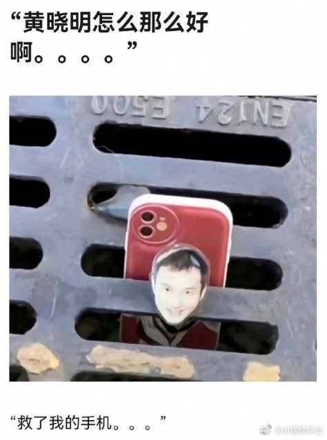 “黄晓明救了我的手机”冲上微博热搜 感觉不如昆仑玻璃(图2) “黄晓明救了我的手机”冲上微博热搜 感觉不如昆仑玻璃(图2)