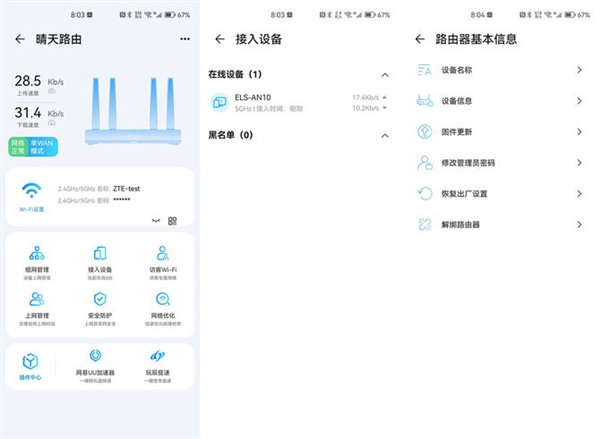 中兴晴天墙面路由器上手:新一代WiFi 6穿墙神器(图12) 中兴晴天墙面路由器上手:新一代WiFi 6穿墙神器(图12)