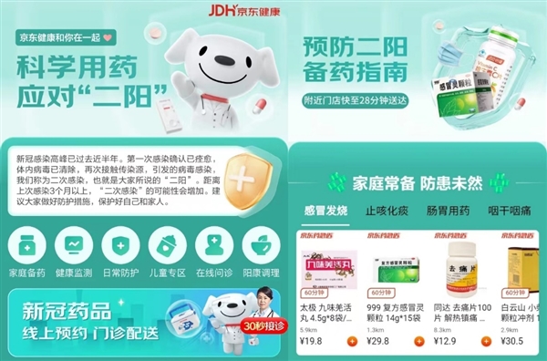 “二阳”屡上热搜 京东买药开设专区提供新冠药品(图1) “二阳”屡上热搜 京东买药开设专区提供新冠药品(图1)