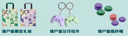 等你来打卡:八位堂(8BitDo)参展核聚变游戏节2023广州站(图3) 等你来打卡:八位堂(8BitDo)参展核聚变游戏节2023广州站(图3)