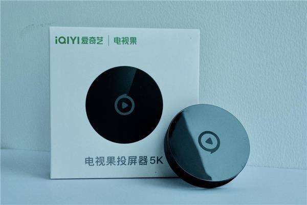 爱奇艺电视果投屏器5K 新品正式发布!支持真4K超高清投屏(图7) 爱奇艺电视果投屏器5K 新品正式发布!支持真4K超高清投屏(图7)