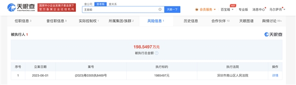 已加入格力!Zealer创始人王自如被强制执行198万(图2) 已加入格力!Zealer创始人王自如被强制执行198万(图2)