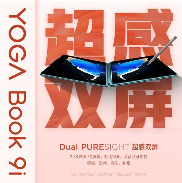 荣获德国IF设计金奖的联想YOGA Book 9i有多强?双屏体验满分(图1) 荣获德国IF设计金奖的联想YOGA Book 9i有多强?双屏体验满分(图1)