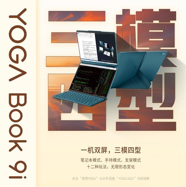 荣获德国IF设计金奖的联想YOGA Book 9i有多强?双屏体验满分(图5) 荣获德国IF设计金奖的联想YOGA Book 9i有多强?双屏体验满分(图5)