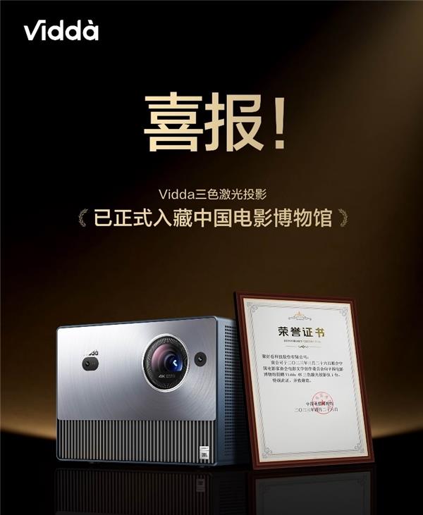 三色激光618开门红战报亮眼 Vidda 4K激光投影销量、销额全网第一(图2) 三色激光618开门红战报亮眼 Vidda 4K激光投影销量、销额全网第一(图2)
