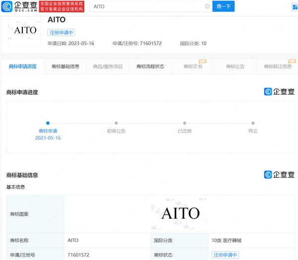 华为申请问界AITO商标!坚持不造车:不加华为标(图2) 华为申请问界AITO商标!坚持不造车:不加华为标(图2)