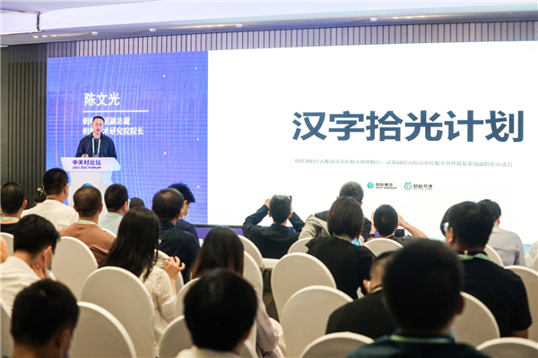 消除汉字“数字鸿沟”!蚂蚁“汉字拾光计划”解决生僻字输入难题(图1) 消除汉字“数字鸿沟”!蚂蚁“汉字拾光计划”解决生僻字输入难题(图1)