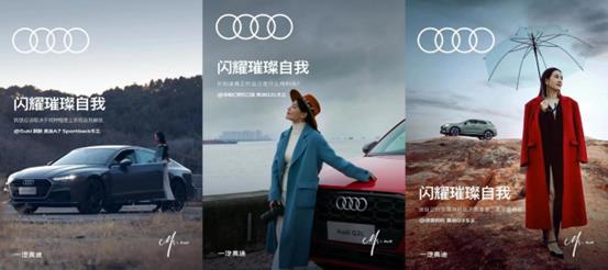 大女主的故事怎么讲?看小红书和奥迪如何与她们闪耀璀璨自我!(图3) 大女主的故事怎么讲?看小红书和奥迪如何与她们闪耀璀璨自我!(图3)