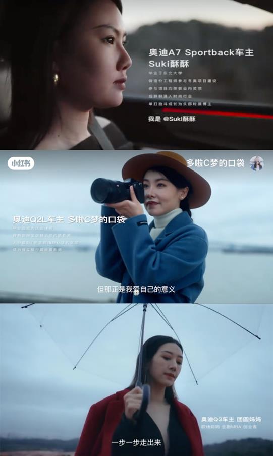 大女主的故事怎么讲?看小红书和奥迪如何与她们闪耀璀璨自我!(图2) 大女主的故事怎么讲?看小红书和奥迪如何与她们闪耀璀璨自我!(图2)