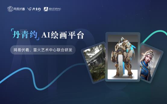 网易2023 Q1营收250亿元 加速AIGC驱动精品内容共创(图2) 网易2023 Q1营收250亿元 加速AIGC驱动精品内容共创(图2)