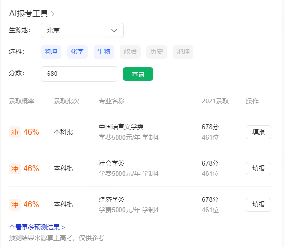 360搜索助力高考季 率先推出模拟报考和测录取概率等新功能(图3) 360搜索助力高考季 率先推出模拟报考和测录取概率等新功能(图3)