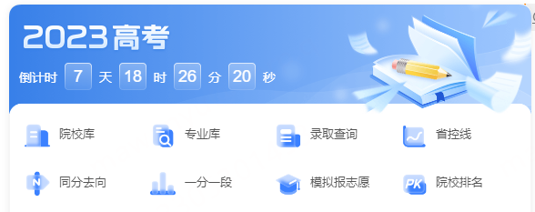 360搜索助力高考季 率先推出模拟报考和测录取概率等新功能(图4) 360搜索助力高考季 率先推出模拟报考和测录取概率等新功能(图4)
