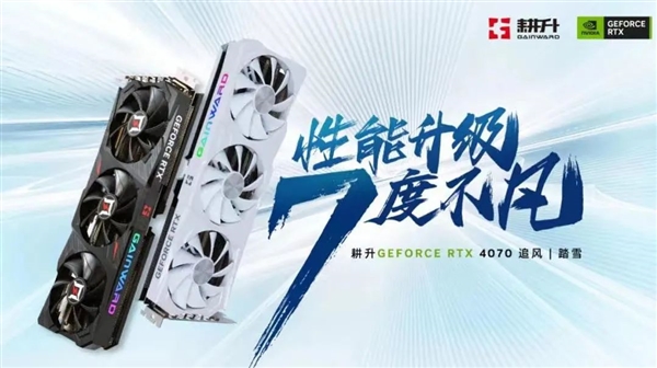 DLSS支持游戏阵营更新!耕升 RTX 4070踏雪助力玩家流畅游玩!(图5) DLSS支持游戏阵营更新!耕升 RTX 4070踏雪助力玩家流畅游玩!(图5)