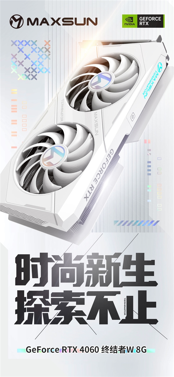 铭瑄抢发五款RTX 4060:瑷珈首次双风扇 Q萌Q萌的(图7) 铭瑄抢发五款RTX 4060:瑷珈首次双风扇 Q萌Q萌的(图7)