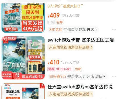 《王国之泪》卡带不发货 玩家热议：没想到PDD最靠谱(图3)