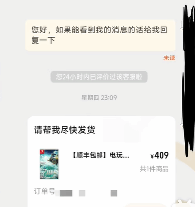 《王国之泪》卡带不发货 玩家热议：没想到PDD最靠谱(图1)